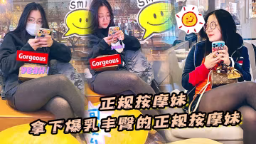 正規按摩妹拿下爆乳豐臀的正規按摩妹中途拔套爆插射得她滿身都是對白清晰