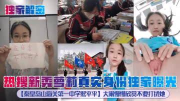 獨家解密！極品學生妹熙平平真實身份曝光，嫩穴調教全記錄