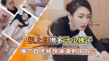 把小姨子忽悠到酒店摁倒強上『360影視』..-xj