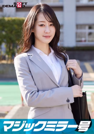 SDMM-11201 一流企業で動くエリートOL【みなせ】さん マジックミラー號 「下著メーカーのモニター調查」