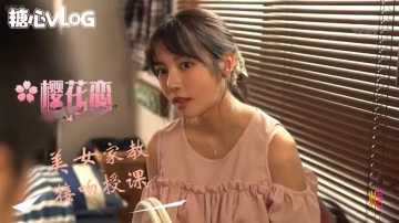 糖心系列 不良女孩色誘男家教 老師的獨特教學 HD
