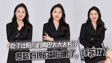 姑媽亂倫吃了壯陽藥的雞巴太大太長了把姑媽操的翻白眼的了嚇死我了