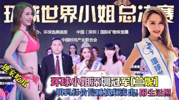 環球小姐冠軍蘭妮明碼標價陪睡視頻流出！極品身材爆操內射