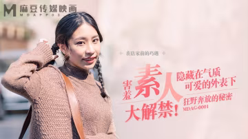 桃視頻街頭狩獵之狂野奔放的秘密MDAG-0001 在線播放