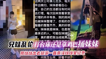 兄妹乱伦-打台球还是拿鸡巴捅妹妹，带着妹妹出去旅游一直意淫妹妹全纪录