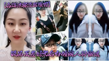 反差婊孫儷琪：白領麗人酒店群P被驢友狂干到失禁