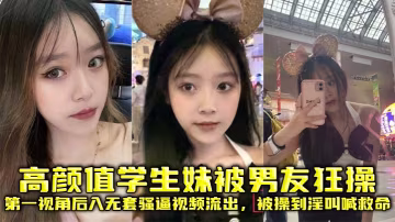 學生妹被男友後入爆操無套內射，騷穴狂涌淫水尖叫求饒