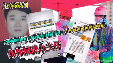 獨家爆出！焦作主任郭朝輝工作群內狂乾女下屬張琳，權色內射騷穴全程