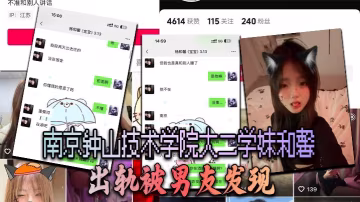 南京鐘山學院騷穴學妹楊和馨出軌被捉！男友狂發巨乳自拍內射報復
