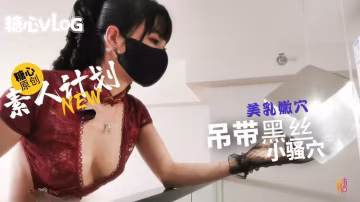 黑絲小騷貨約啪單男 深喉吃雞 無套抽插內射 阿叄 HD