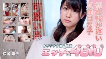 エッチな4610 ki200216 松居 唯子 26歳 HD