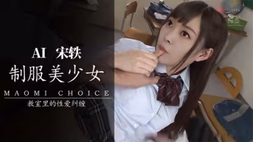 Al 宋軼 JK內射 HD