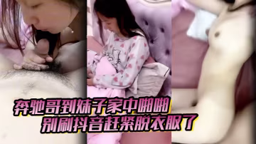 奔馳哥到妹子家中啪啪別刷抖音趕緊脫衣服了粉嫩酥胸和的鮑魚怎麼玩也不膩