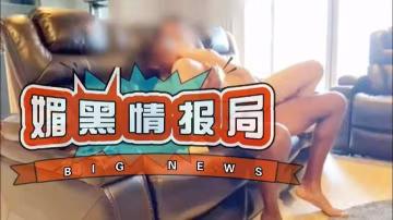 【媚黑】黑棒在按摩沙發上中出中國騷女..-xj