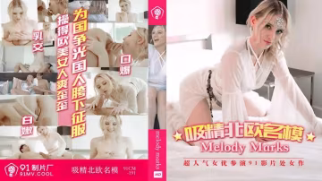 吸精北歐名模