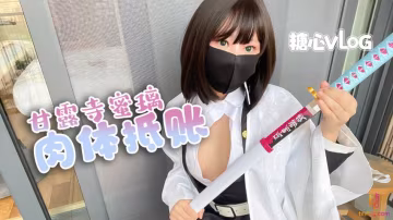 【樂樂】入駐首篇-肉償少女cos甘露寺被攝影師猥褻