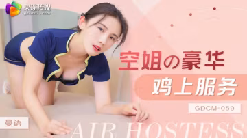 空姐豪華雞上服務 HD