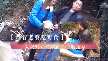 背著老婆吃野食的大叔野外嫖妓褲子半脫邊草邊東張西望的速戰速決