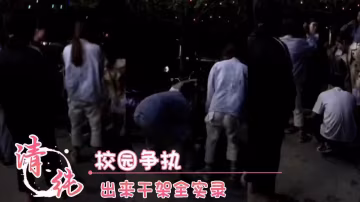 校園爭執 出來干架全實錄..-xj
