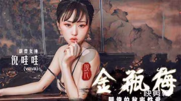 國產劇情片，金瓶梅22..
