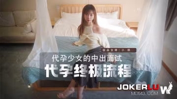 維秘 小桃 代孕少女的中出面是 代孕終極流程流程..