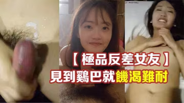 極品反差婊！清純外表下竟是痴女，見雞就饑渴狂吸