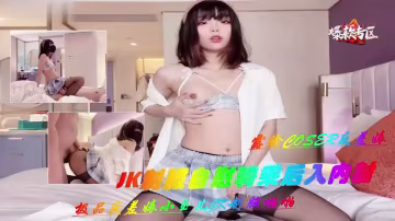 極品反差婊小玉兒JK制服騷穴自慰 騎乘狂干後入內射