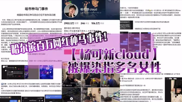 哈爾濱網紅種馬楊可新手機淫亂視頻女友怒曝內射全記錄
