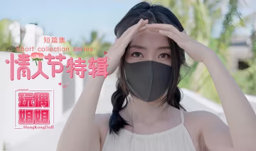 情人節特輯