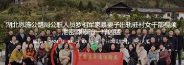 羅相軍 公路局幹部出軌駐村女幹部 視頻泄露 泰迪兇猛爆操人妻