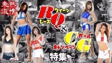 ZYJE-274 N1439 東熱激情 RQ＆キャンギャル特集 part5