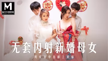 JRFW-896 麻豆-MD-0259無套內射強上新婚母女