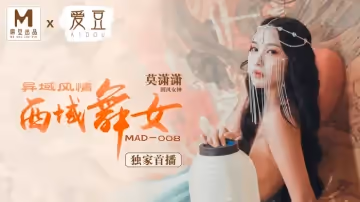 MAD008_西域舞女_異域風情_麻豆獨家首播官網莫瀟瀟.