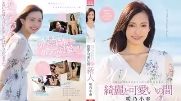 MIDE64020歳混血現役女大學生綺麗與可愛之間咲乃小春.