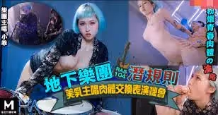 HJ-085地下樂團淺規則...
