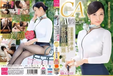 DTT044 現役國際線キャビンアテンダント 神美腳人妻 長谷川美菜 35歳 AVデビュー 最上級ファーストクラス人妻.