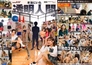 SDDE729本當にいた透明人間の話白晝の學校で女子〇生たちのカラダをやりたい放題