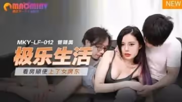 MKYLF012極樂生活#管明美的!