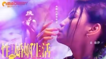 MDSR0003性婚姻生活EP2#宋南伊的!