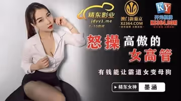 JDSY024  怒操高傲女高管1