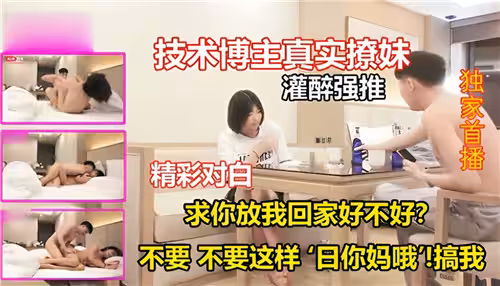 技術博主真實撩妹灌醉強推精彩對白