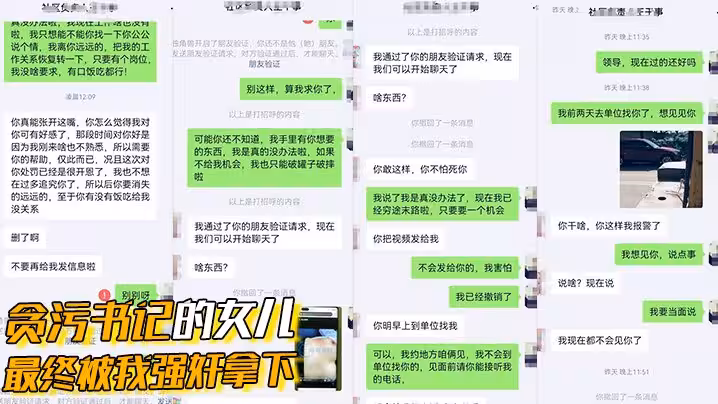 貪污書記的女兒最終被我強姦拿下這是人民群眾與我共同的勝利