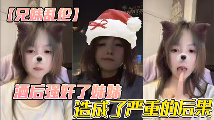 兄妹亂倫酒後強姦了妹妹造成了嚴重的後果