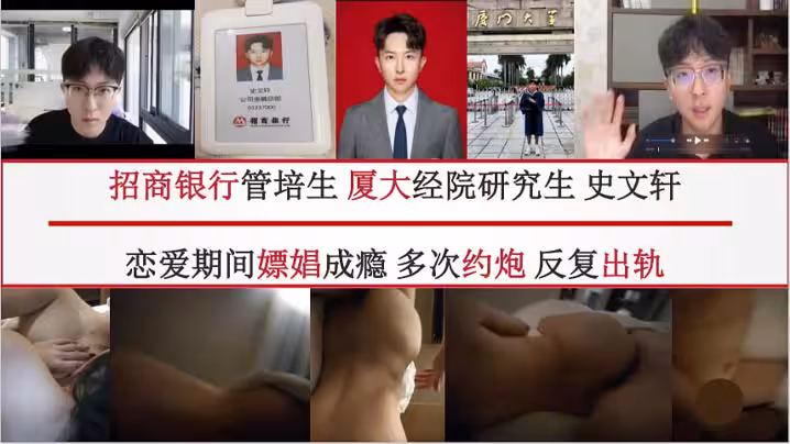 招商銀行管培生史文軒被爆嫖娼成癮女朋友親自下場捶死爆出58頁PPT