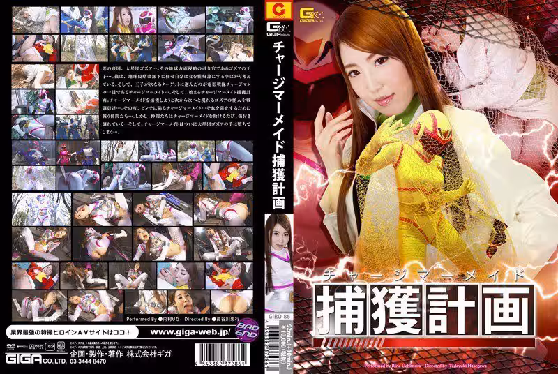 收費美人魚捕獲計劃 內村りな GIRO-86-C
