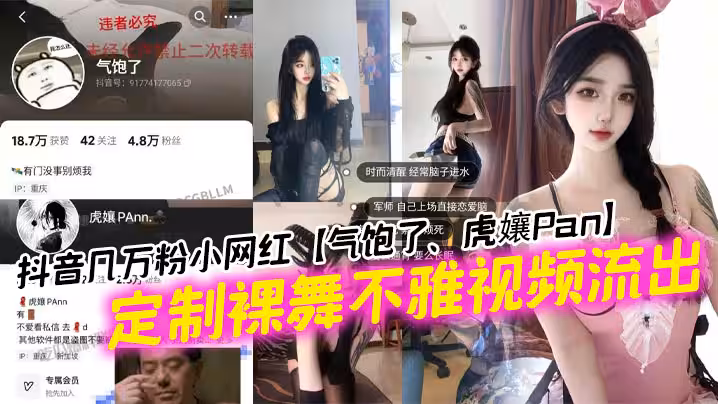 抖音幾萬粉小網紅氣飽了虎娘Pan定製裸舞不雅視頻流出這紋身不妥妥的石錘標記嗎