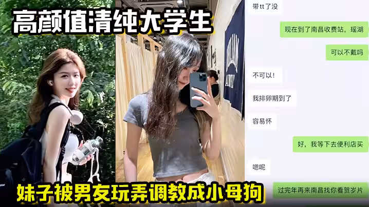 高顏值清純大學生妹子被男友玩弄調教成小母狗在酒店被操的高潮痙攣一直喊著快不行了要被操死了