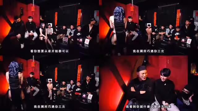 國產麻豆AV 麻豆不回家 1女14男的情色遊戲 桃色春晚