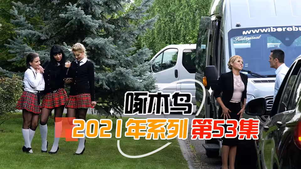 做愛非常饑渴一臉享受 啄木鳥21年系列-第53集