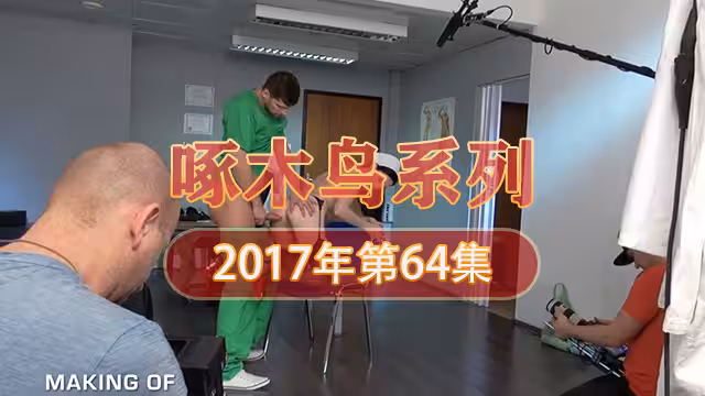 靈活舌技極品尤物 啄木鳥17年系列-第64集
